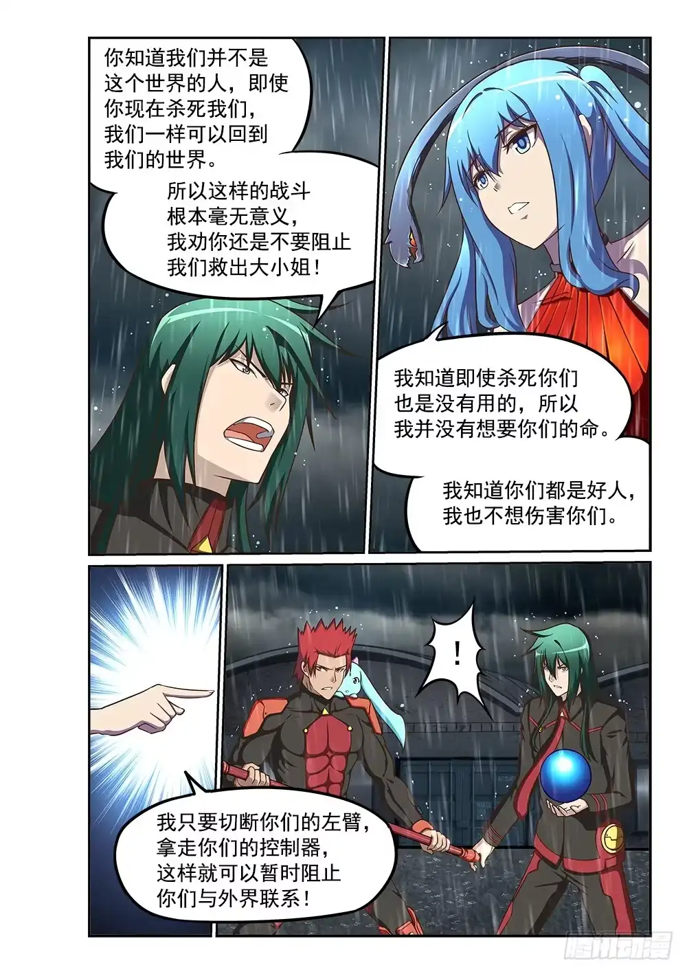 《超游世界》235 要你左手 第8页