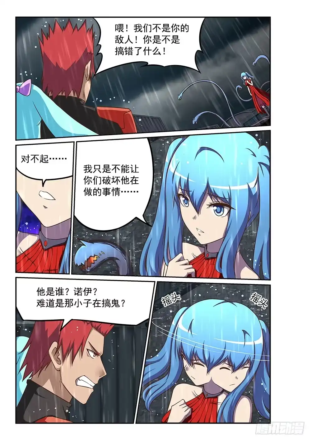《超游世界》235 要你左手 第7页