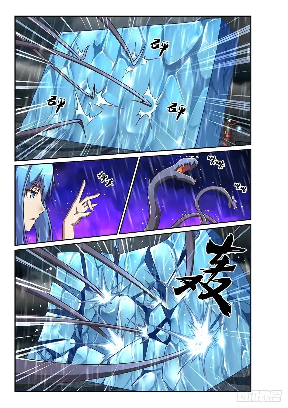 《超游世界》235 要你左手 第5页