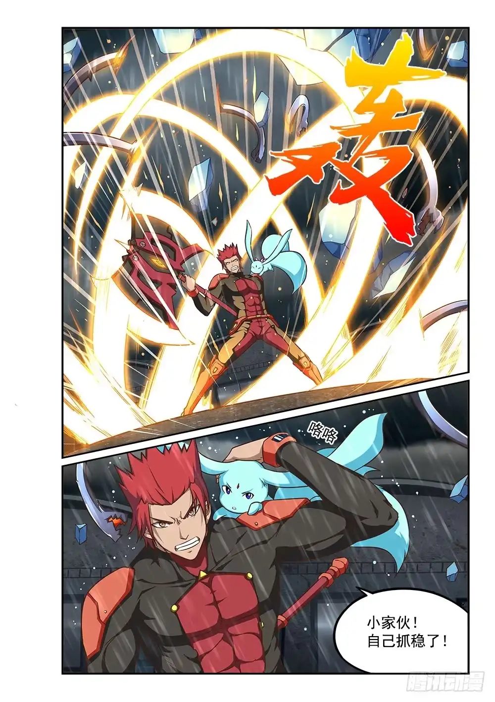 《超游世界》235 要你左手 第6页