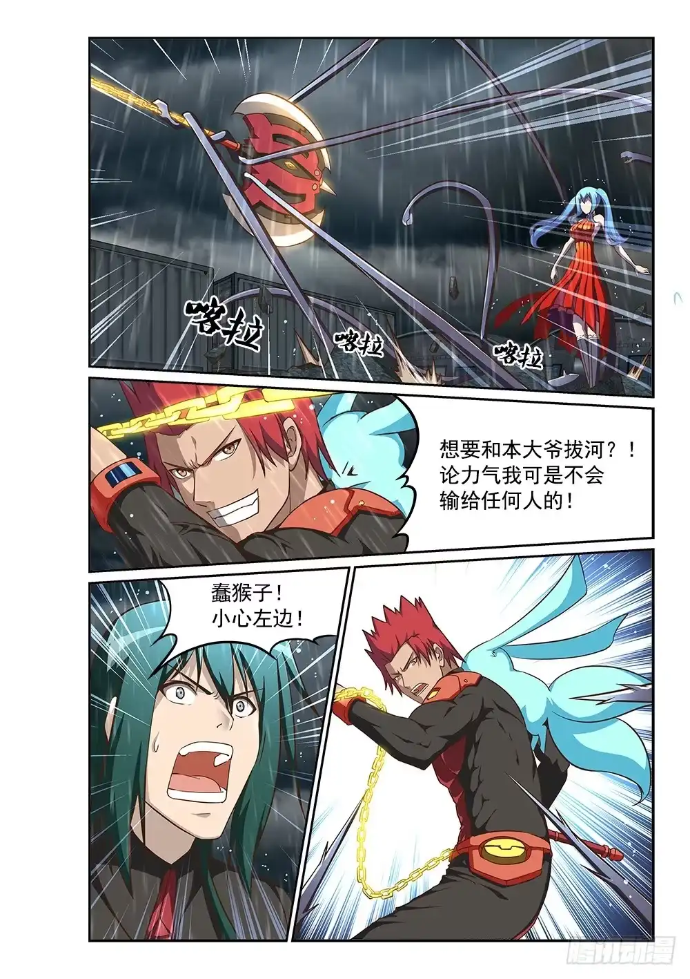 《超游世界》236 巨石阵 第4页
