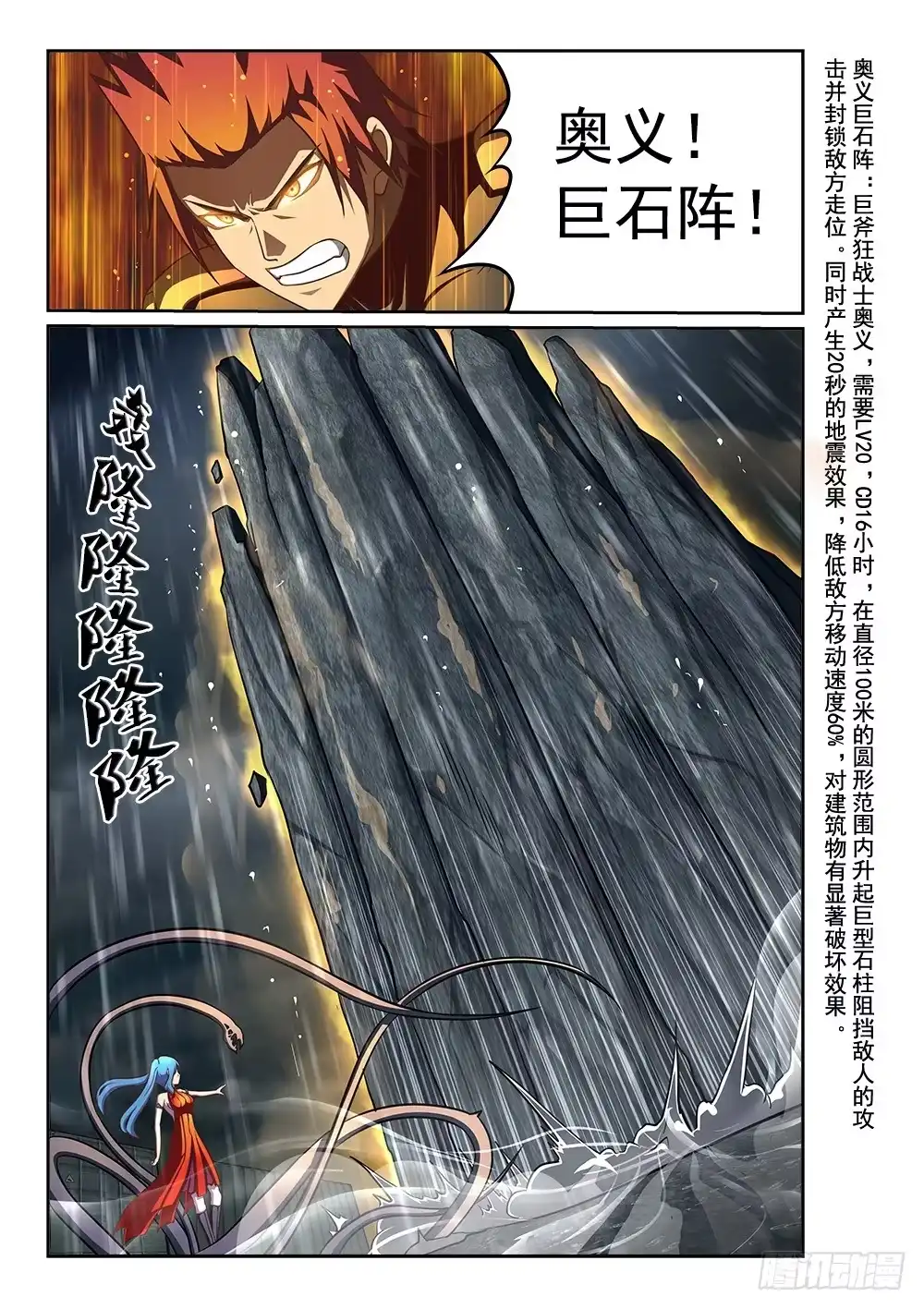 《超游世界》236 巨石阵 第10页