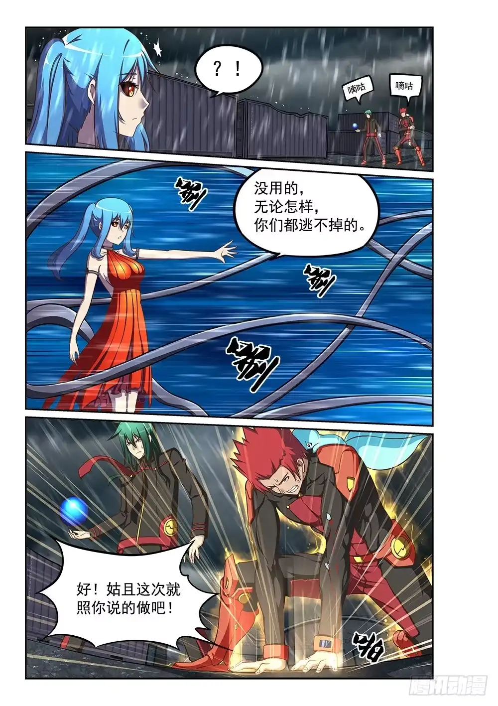 《超游世界》236 巨石阵 第9页