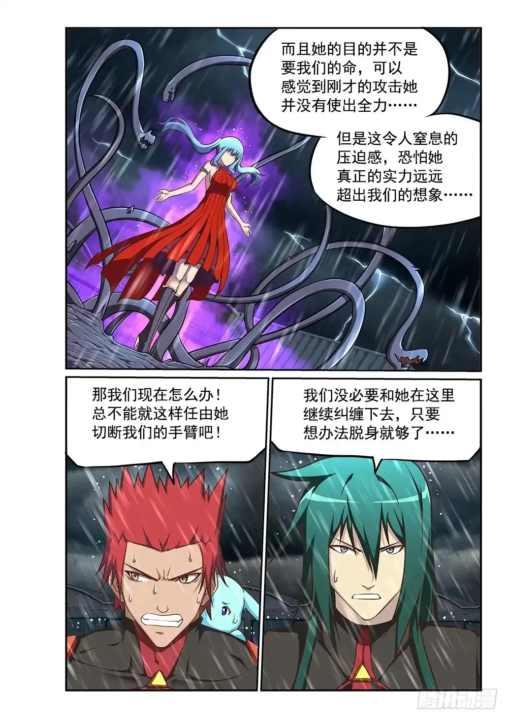 《超游世界》236 巨石阵 第8页