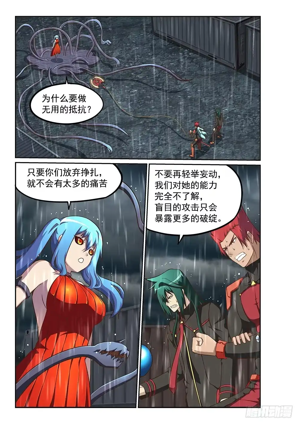 《超游世界》236 巨石阵 第7页