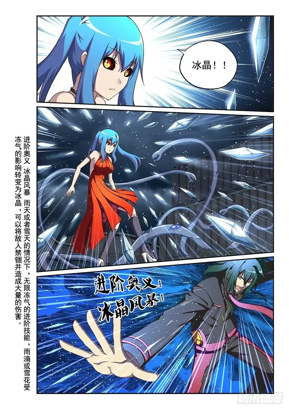 《超游世界》237 寒霜地狱 第4页