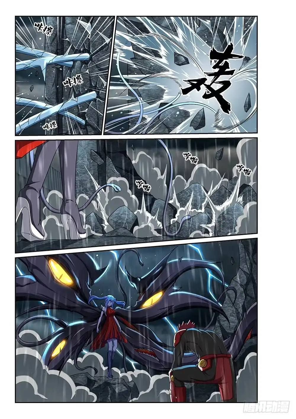 《超游世界》237 寒霜地狱 第9页