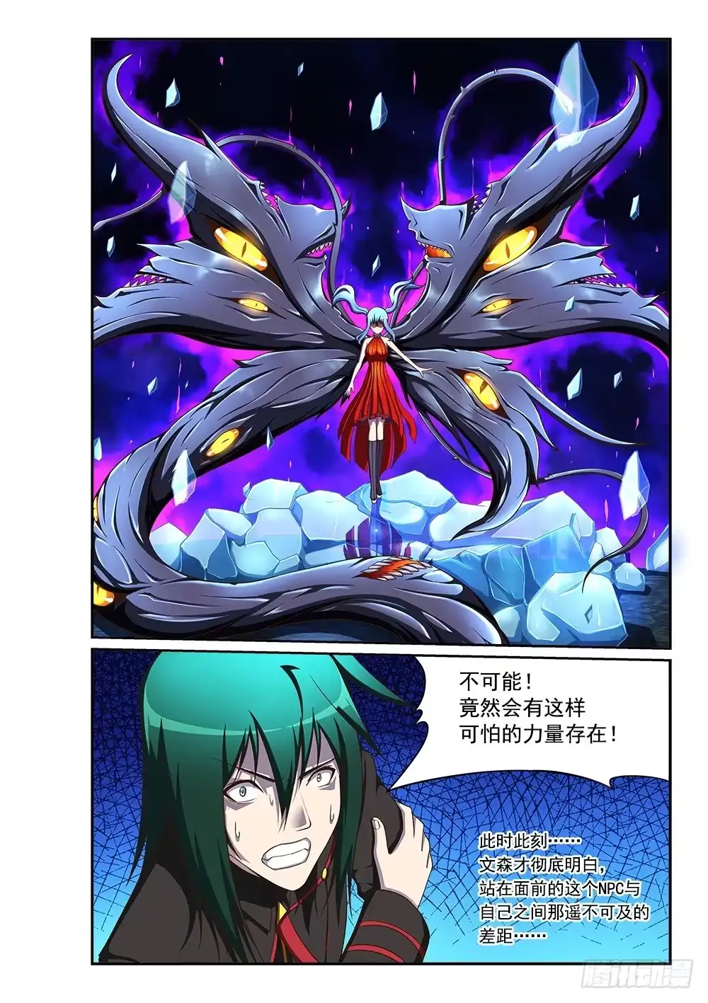 《超游世界》237 寒霜地狱 第8页