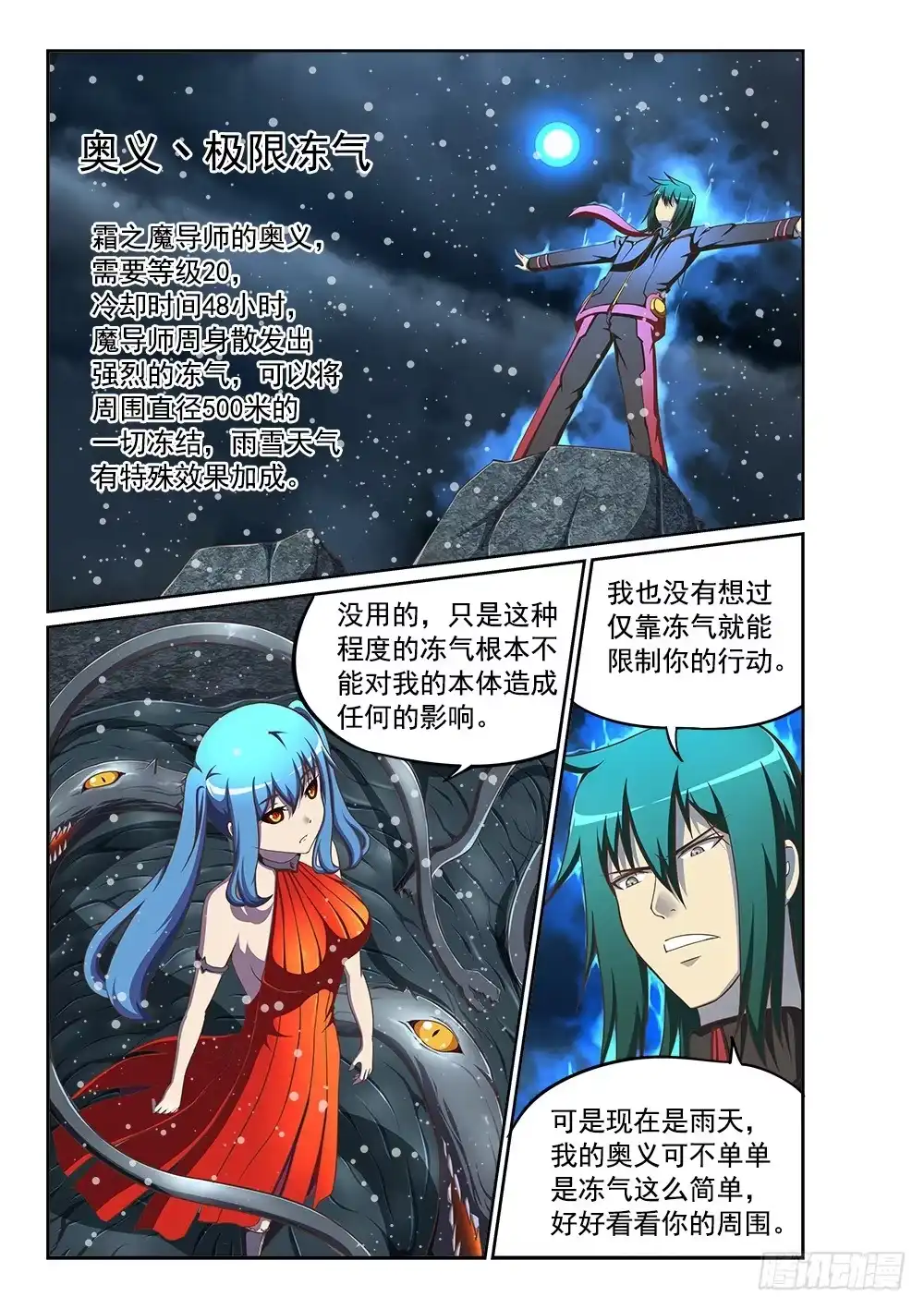 《超游世界》237 寒霜地狱 第3页