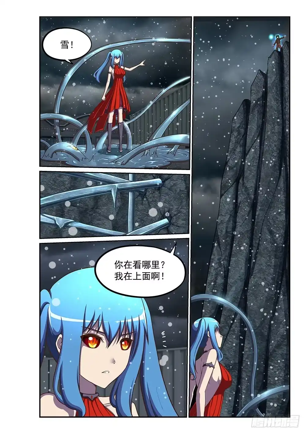 《超游世界》237 寒霜地狱 第2页