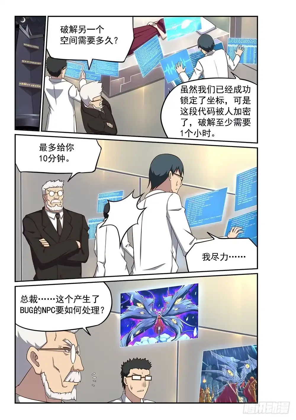 《超游世界》238 黄金铠甲 第3页