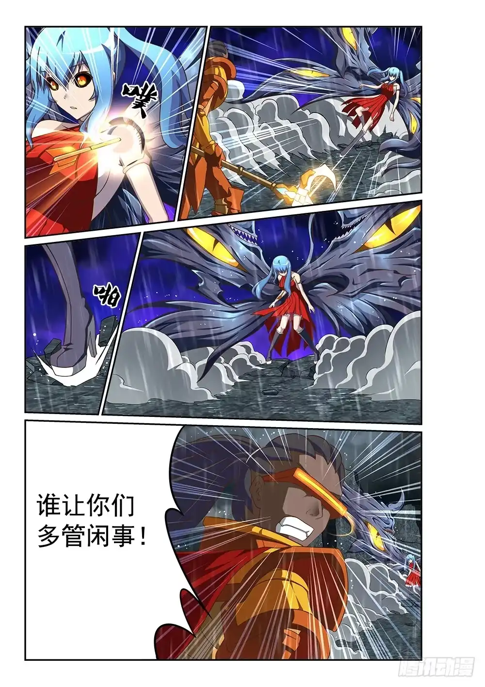 《超游世界》238 黄金铠甲 第9页