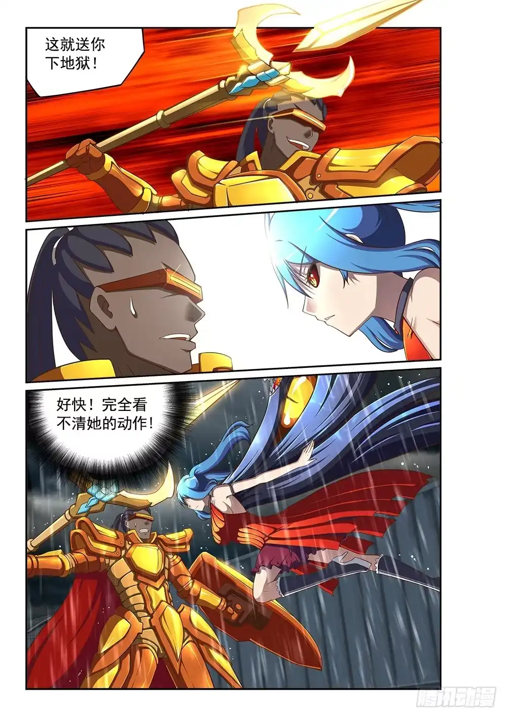 《超游世界》238 黄金铠甲 第7页