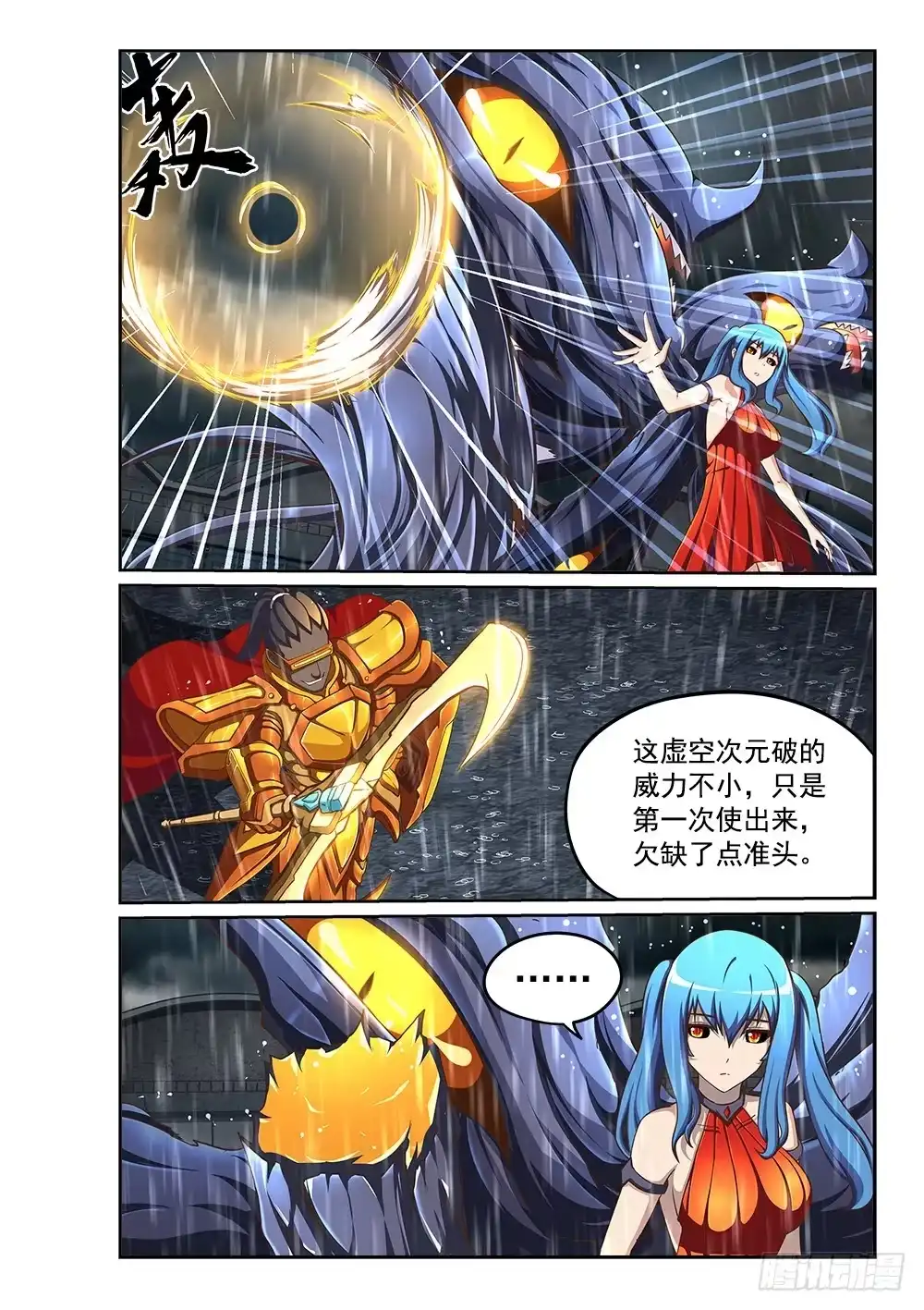 《超游世界》238 黄金铠甲 第6页