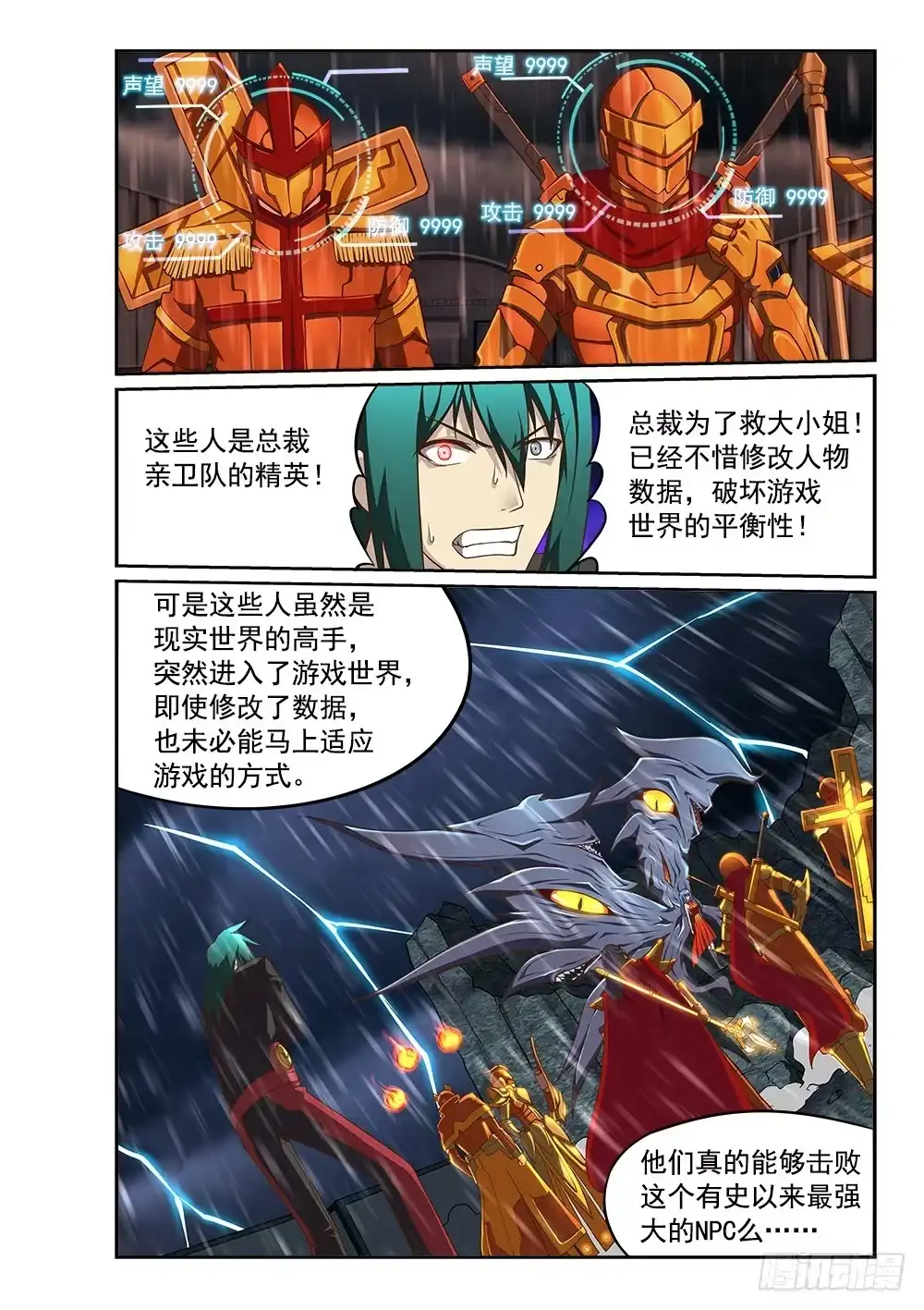 《超游世界》238 黄金铠甲 第2页