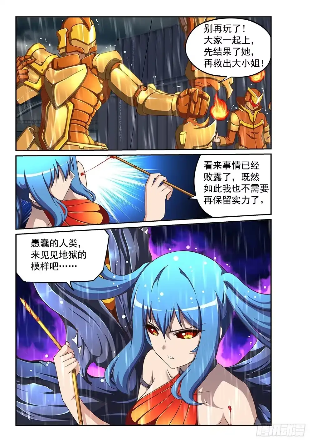 《超游世界》238 黄金铠甲 第10页
