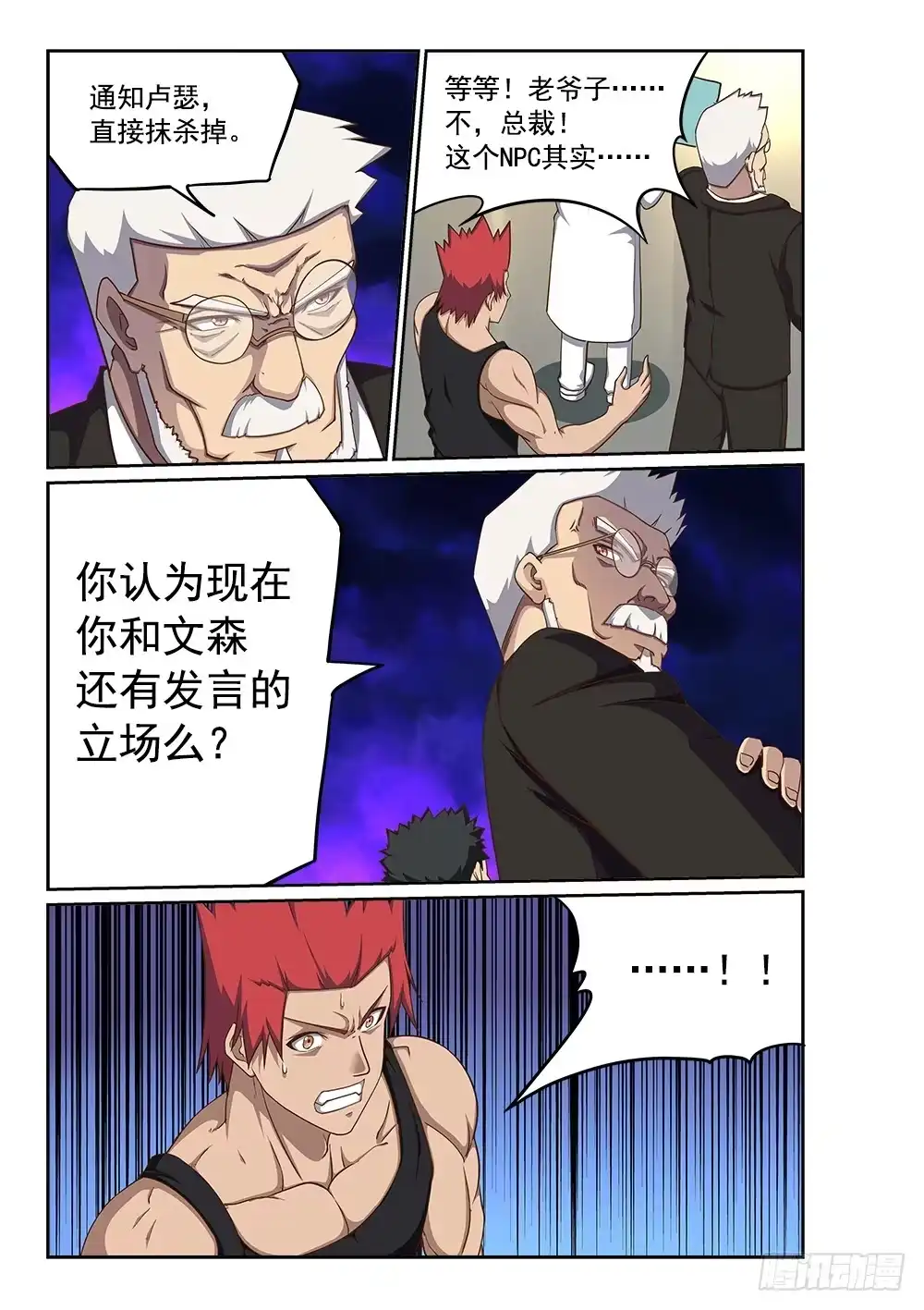 《超游世界》238 黄金铠甲 第4页