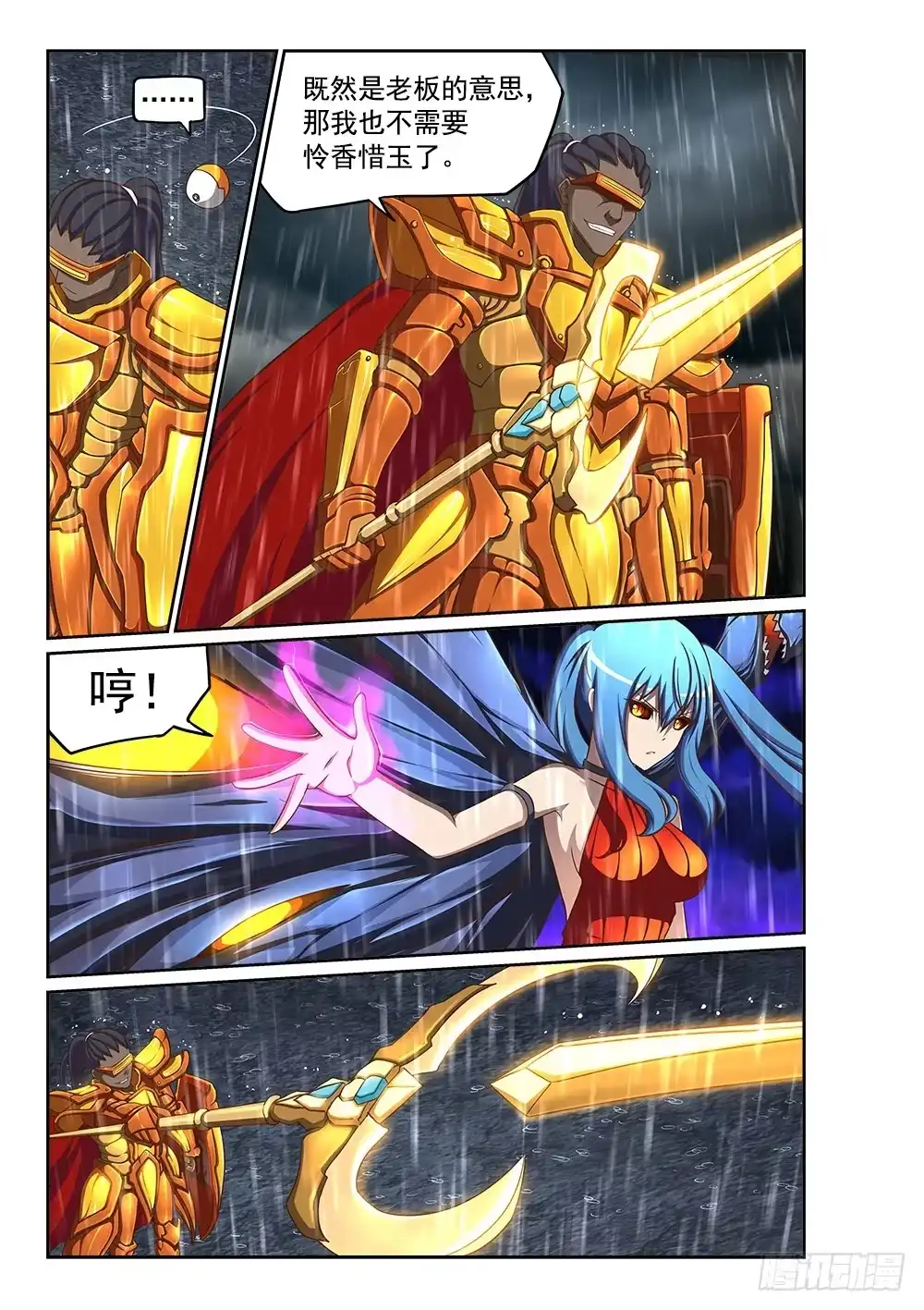 《超游世界》238 黄金铠甲 第5页