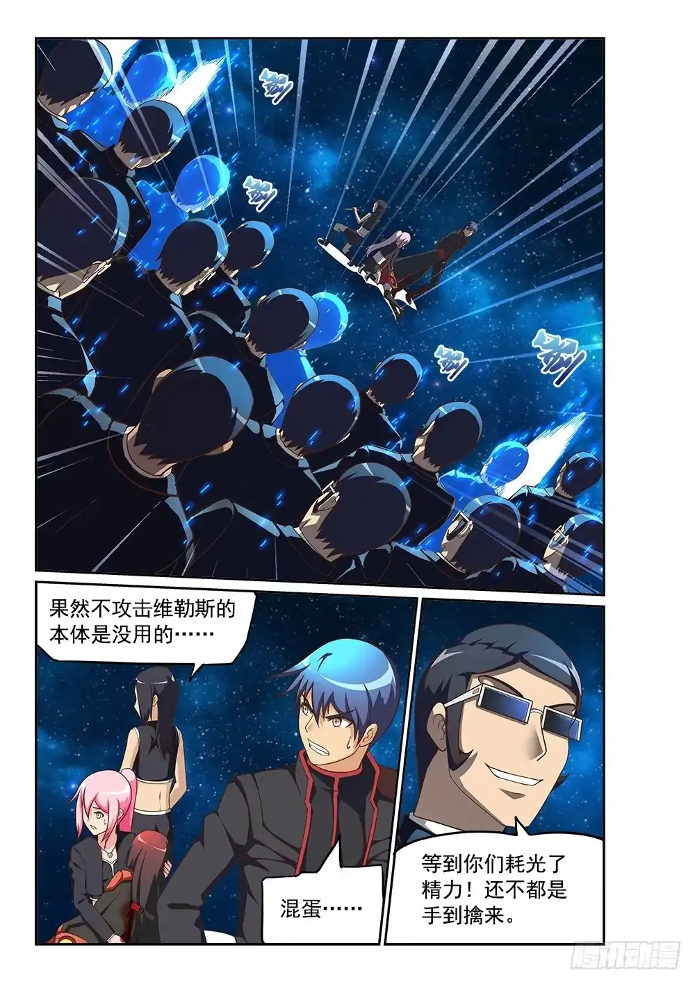 《超游世界》239 无限分身 第7页