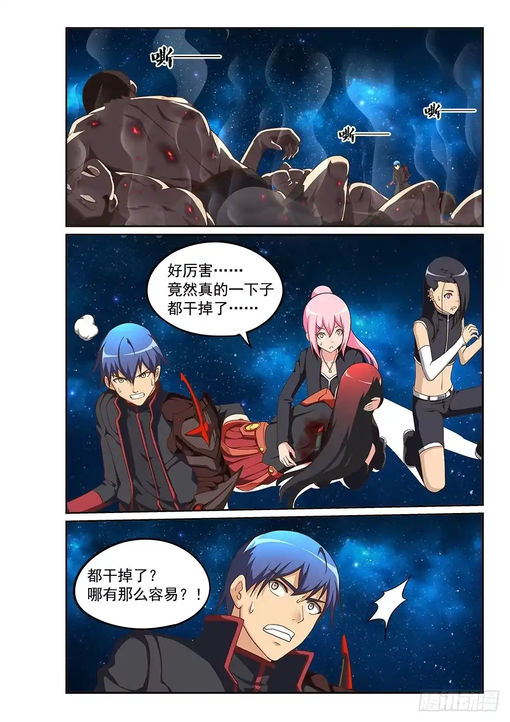 《超游世界》239 无限分身 第6页