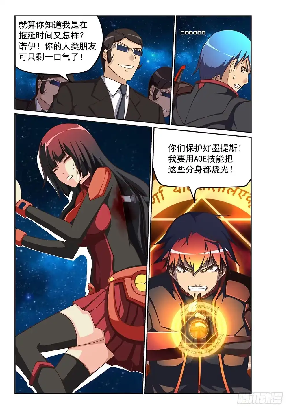 《超游世界》239 无限分身 第3页