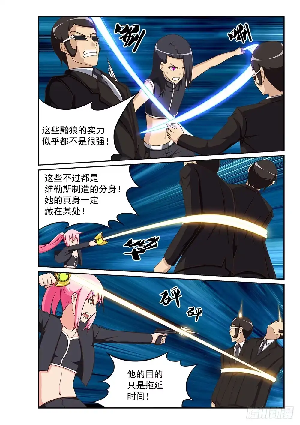 《超游世界》239 无限分身 第2页