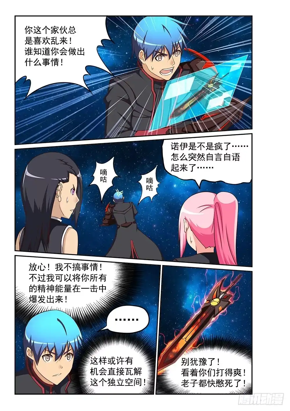 《超游世界》239 无限分身 第9页