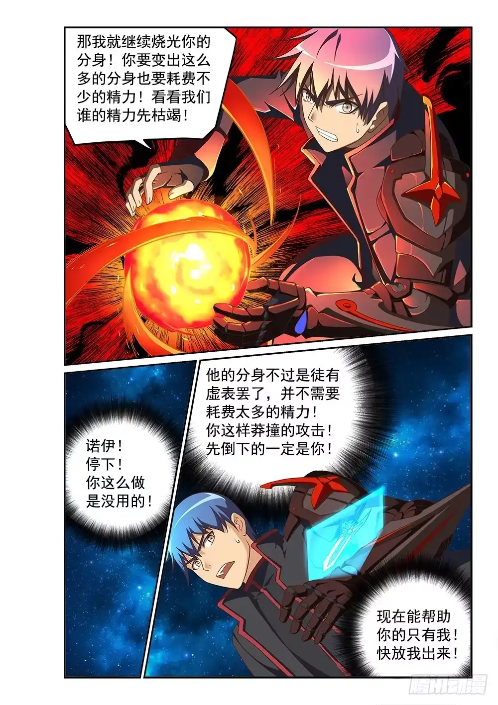 《超游世界》239 无限分身 第8页