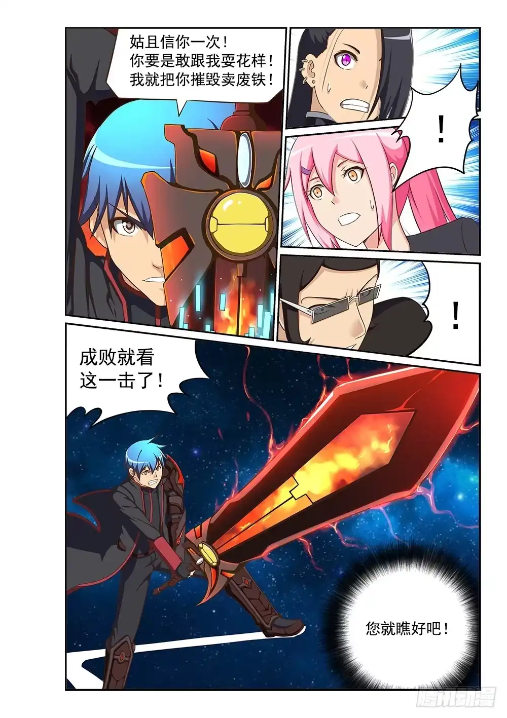 《超游世界》239 无限分身 第10页