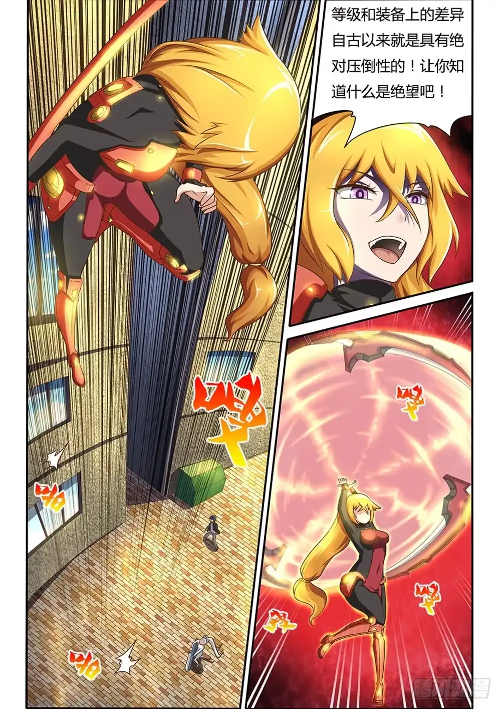 《超游世界》024 血线缠绕 第3页
