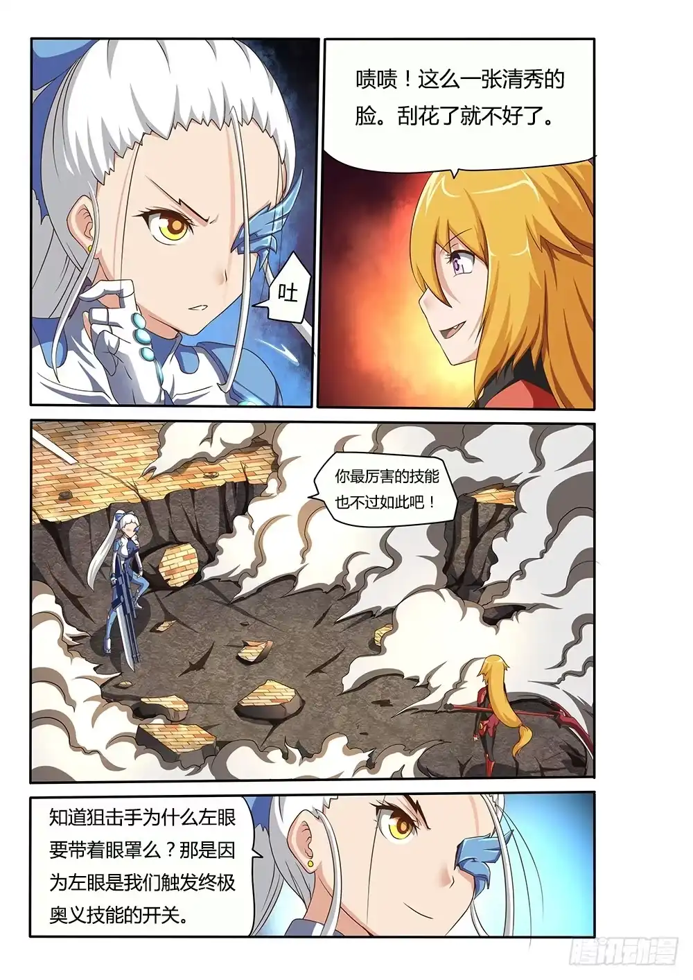 《超游世界》024 血线缠绕 第7页