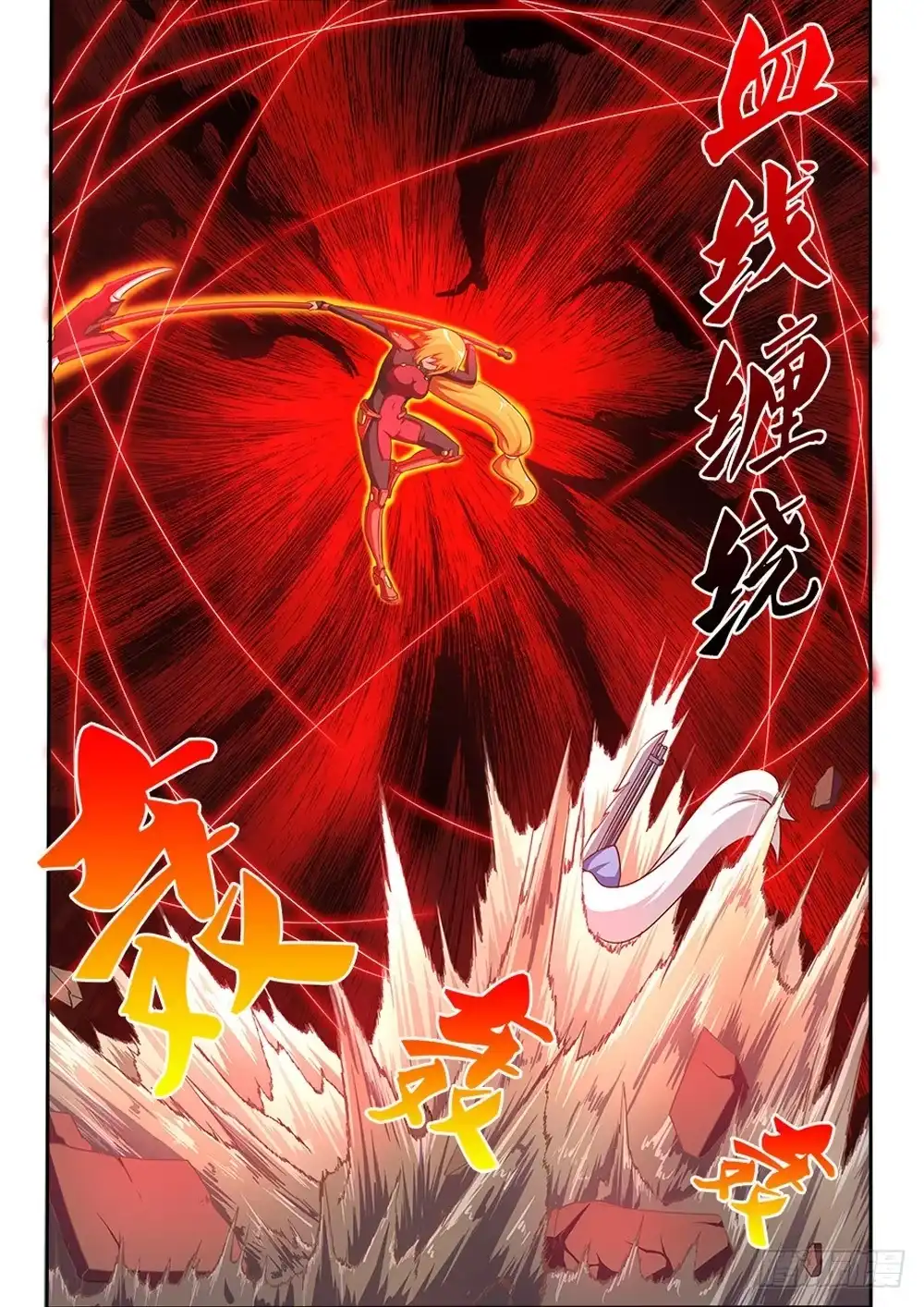 《超游世界》024 血线缠绕 第4页