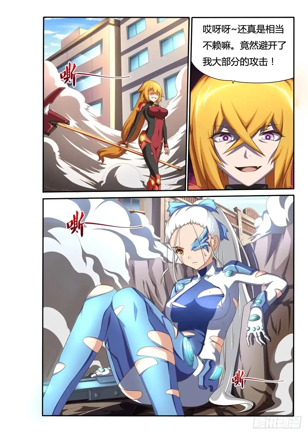 《超游世界》024 血线缠绕 第6页