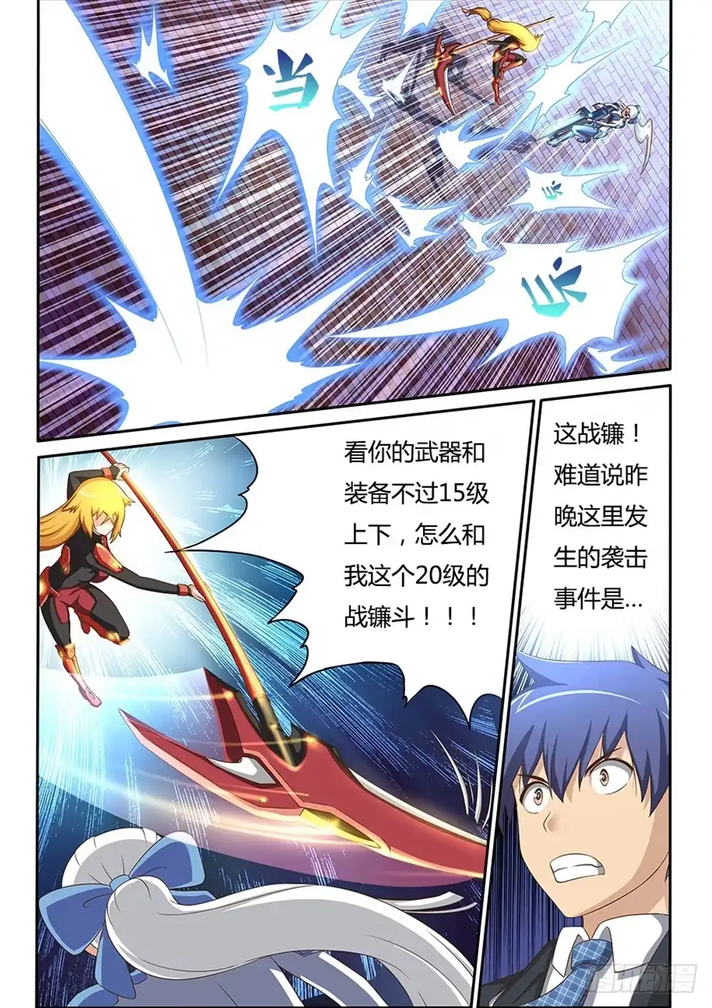 《超游世界》024 血线缠绕 第1页