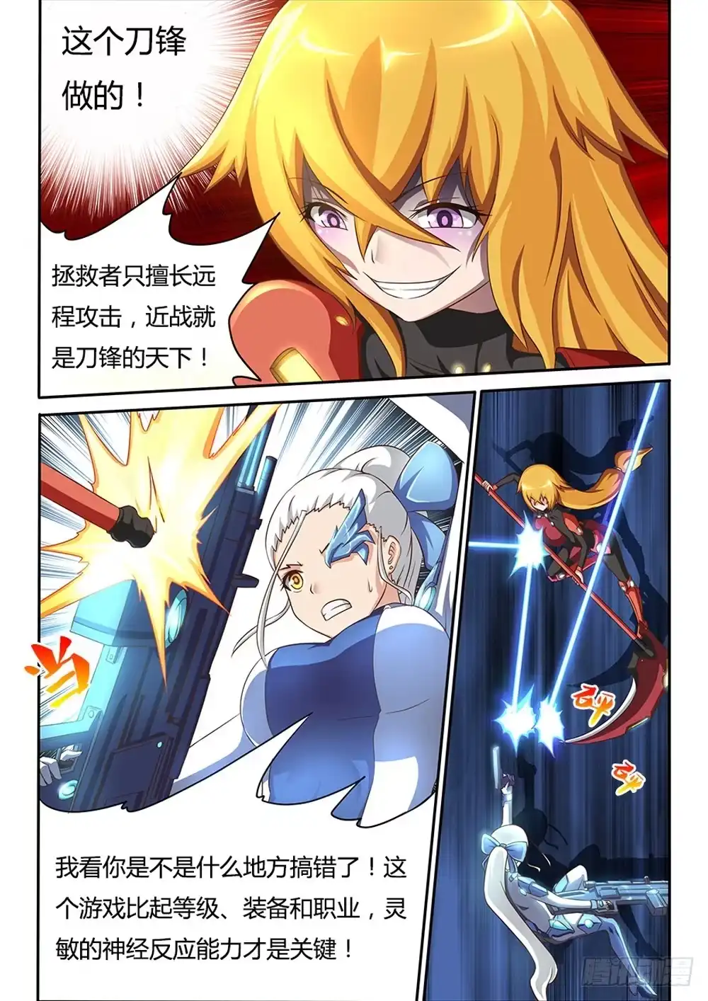 《超游世界》024 血线缠绕 第2页