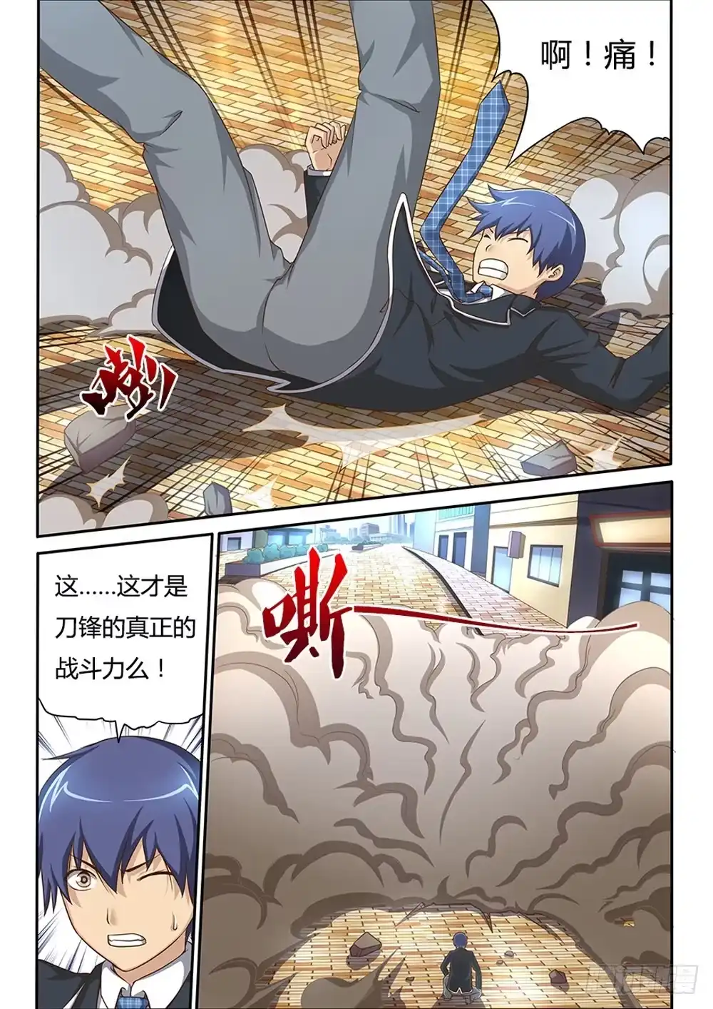 《超游世界》024 血线缠绕 第5页