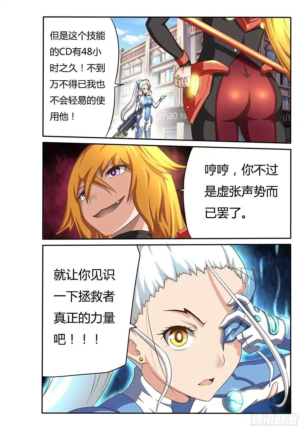 《超游世界》024 血线缠绕 第8页
