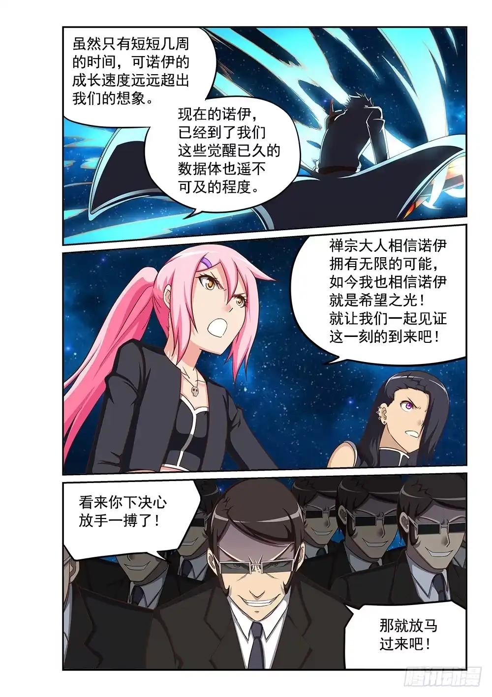 《超游世界》240 100\%的力量 第2页