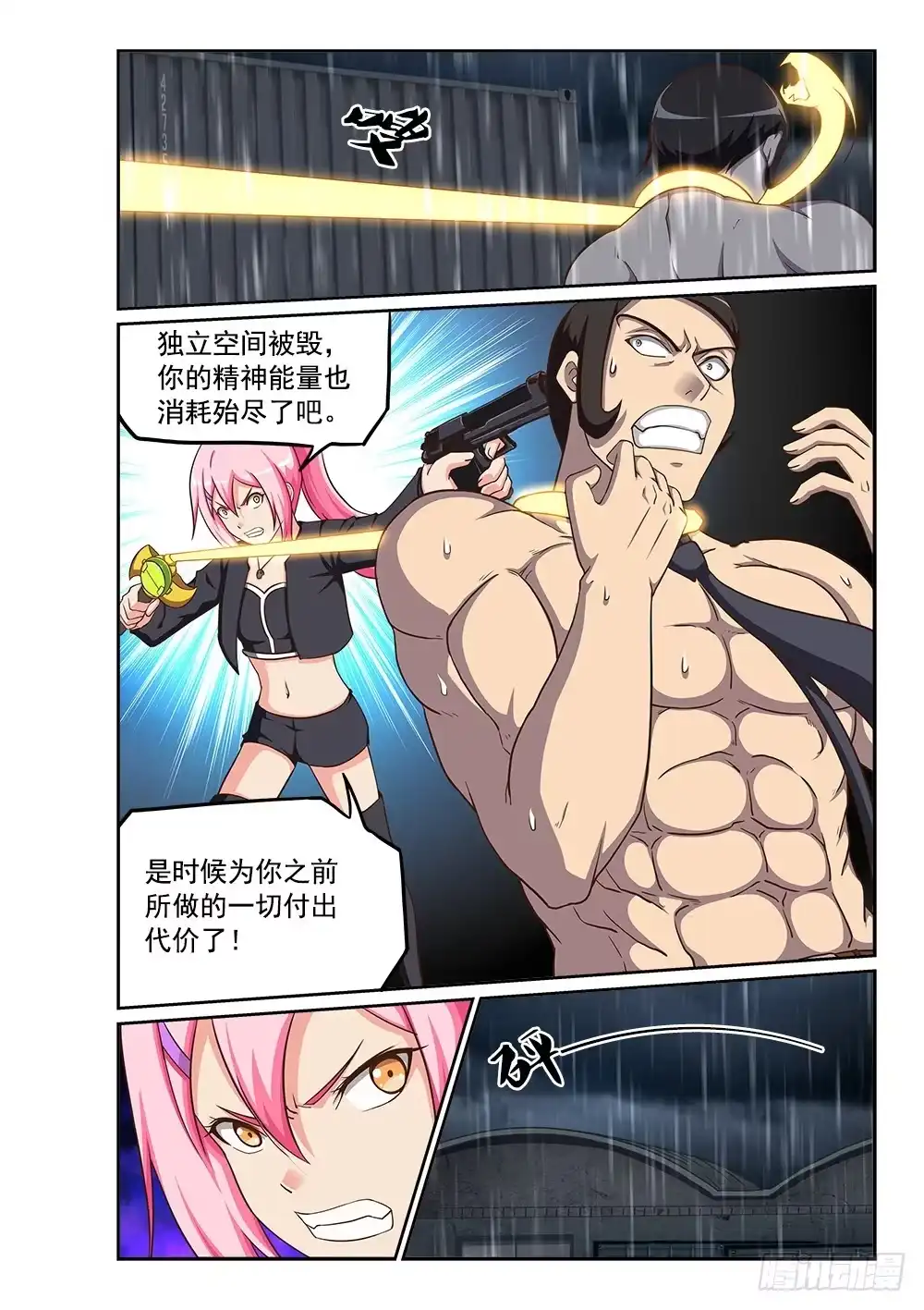 《超游世界》240 100\%的力量 第10页