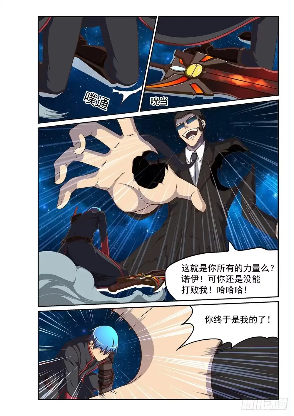 《超游世界》240 100\%的力量 第6页