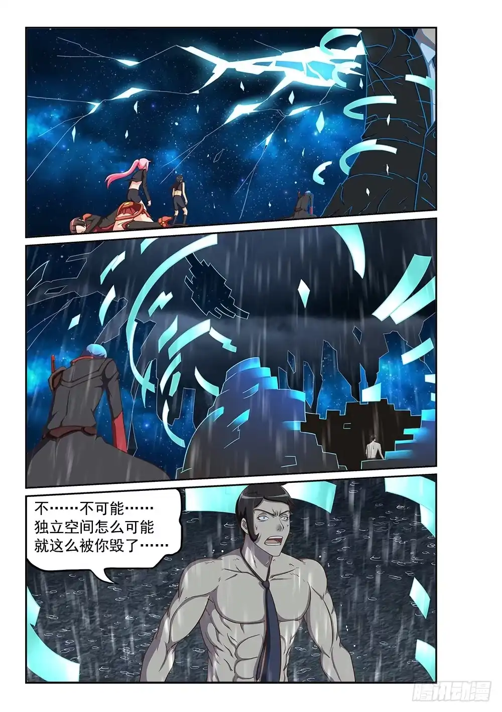 《超游世界》240 100\%的力量 第9页