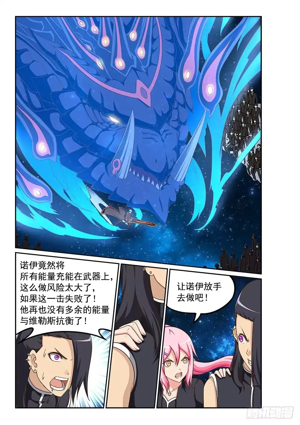 《超游世界》240 100\%的力量 第1页