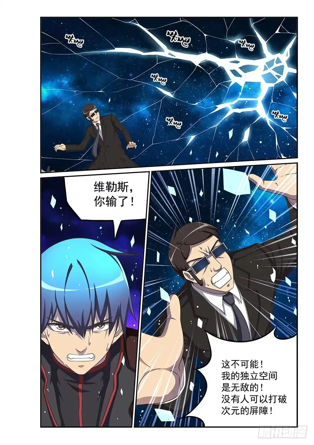 《超游世界》240 100\%的力量 第8页