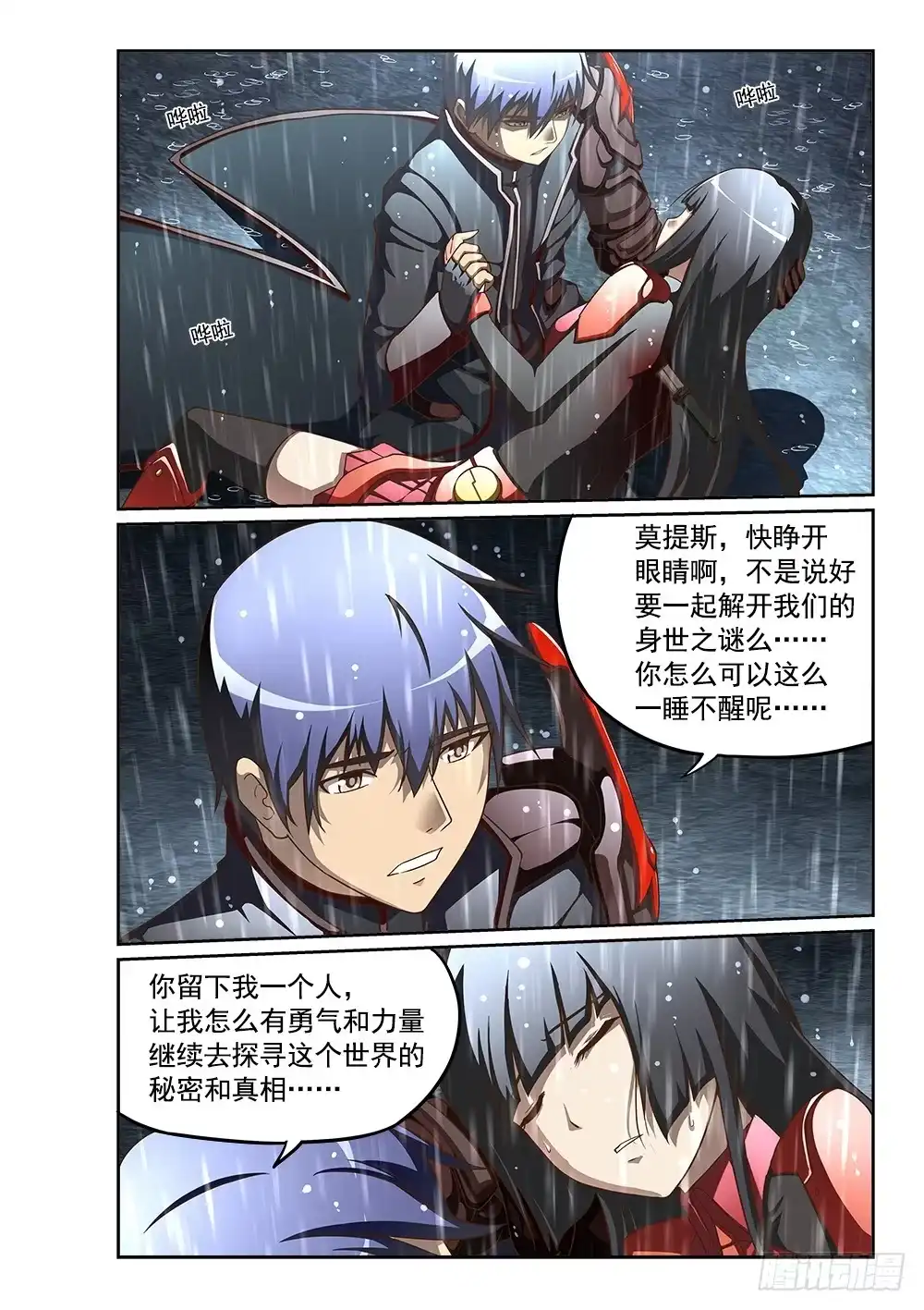 《超游世界》241 心跳停止 第2页