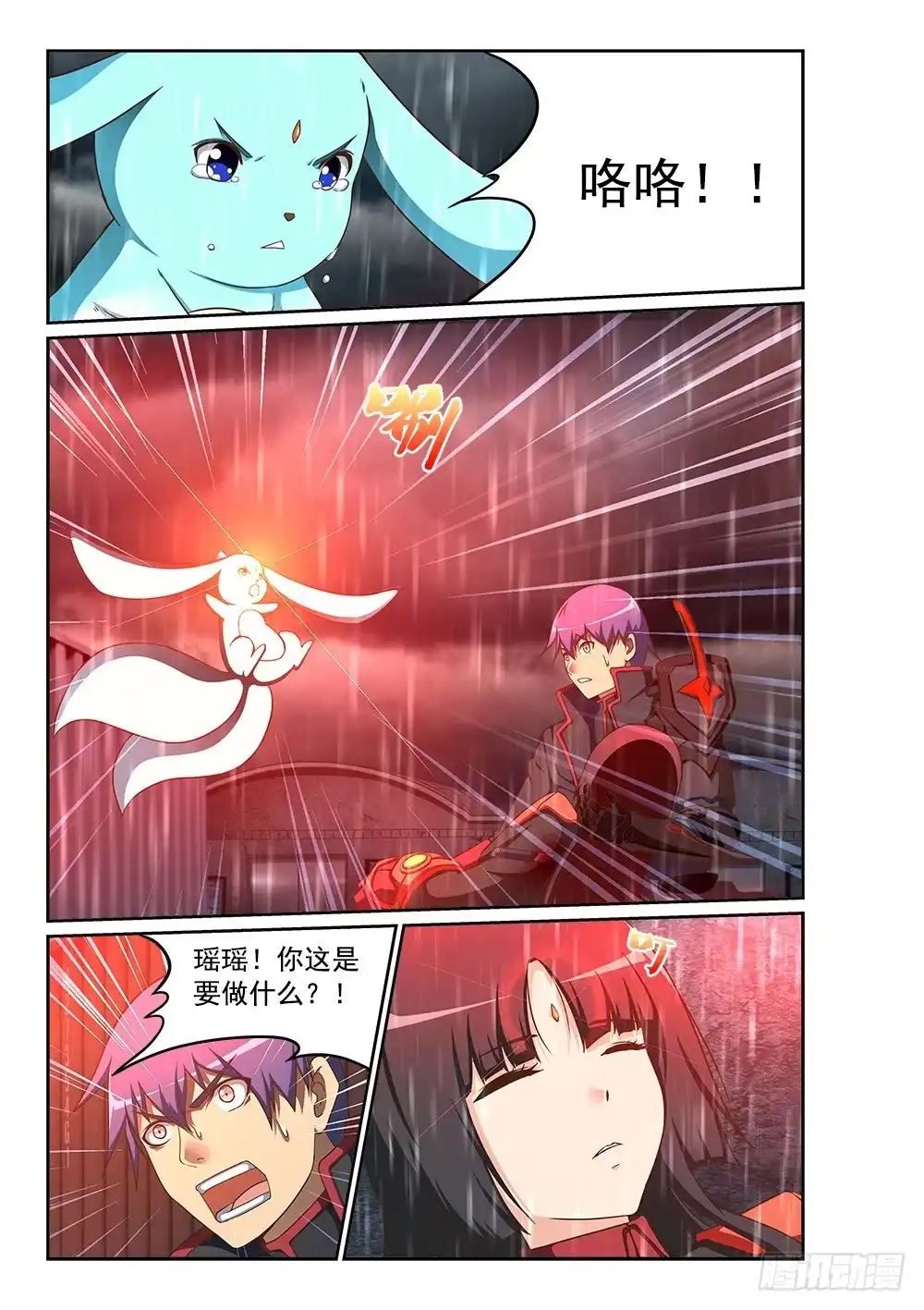 《超游世界》241 心跳停止 第9页