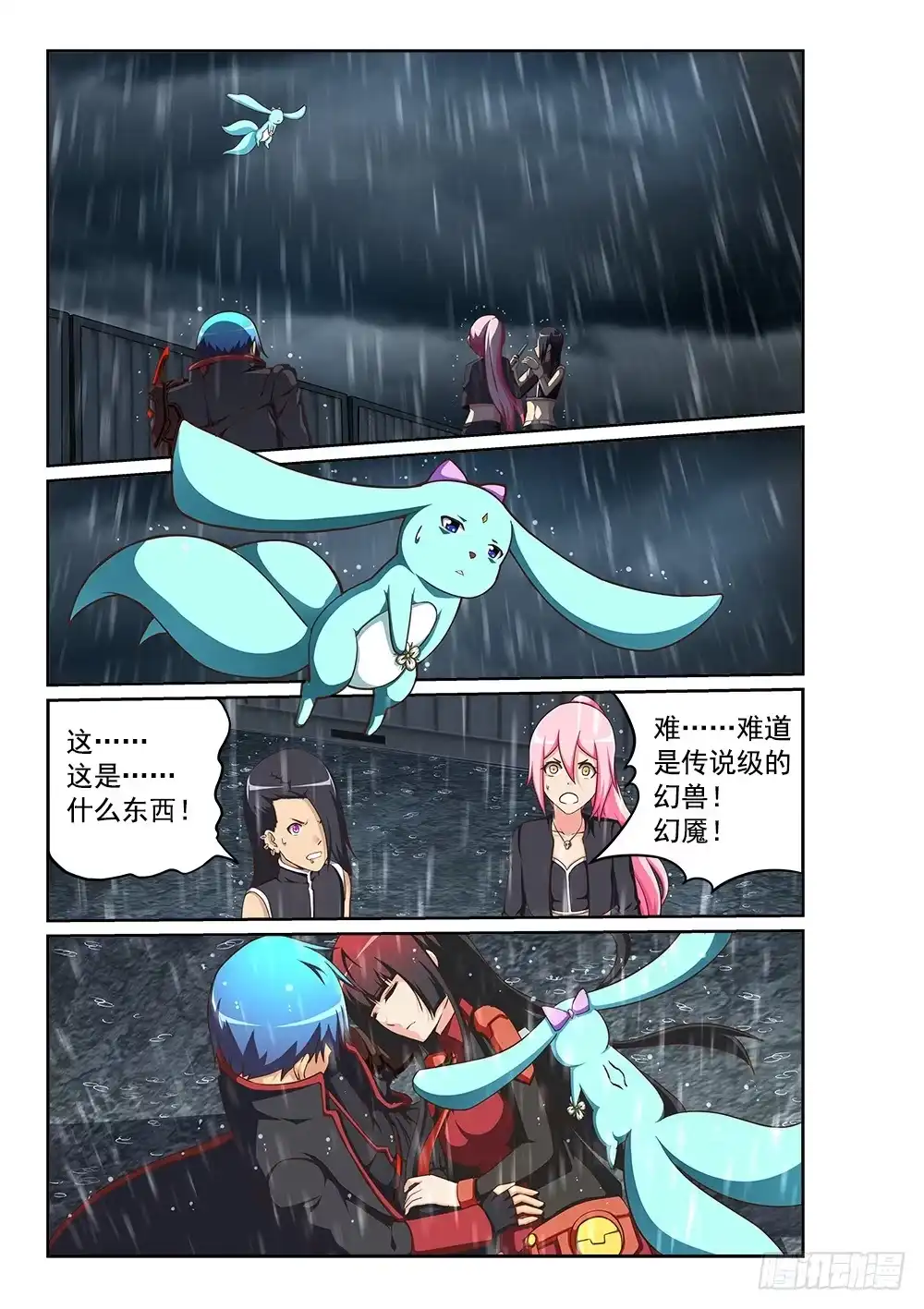 《超游世界》241 心跳停止 第7页