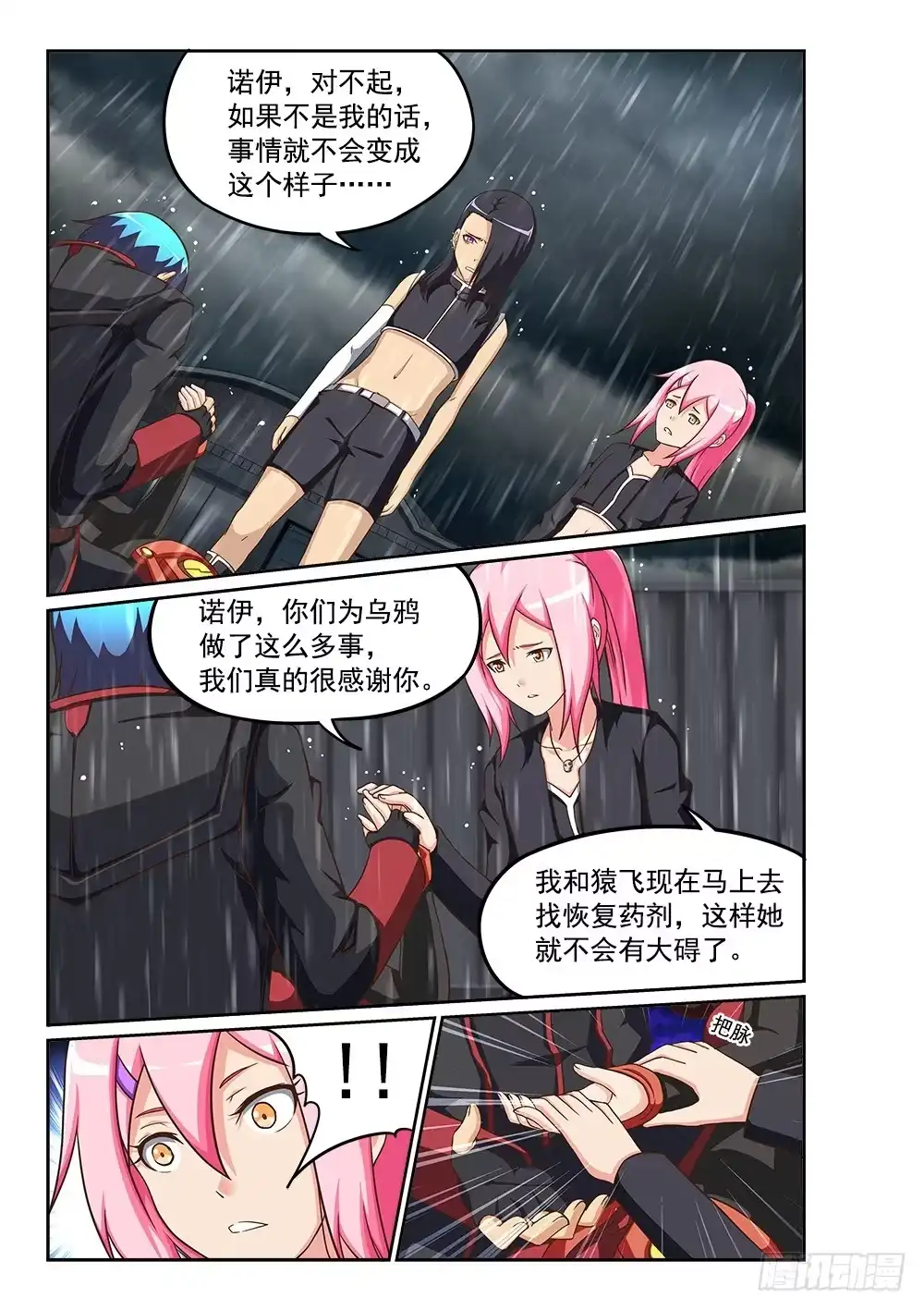 《超游世界》241 心跳停止 第3页