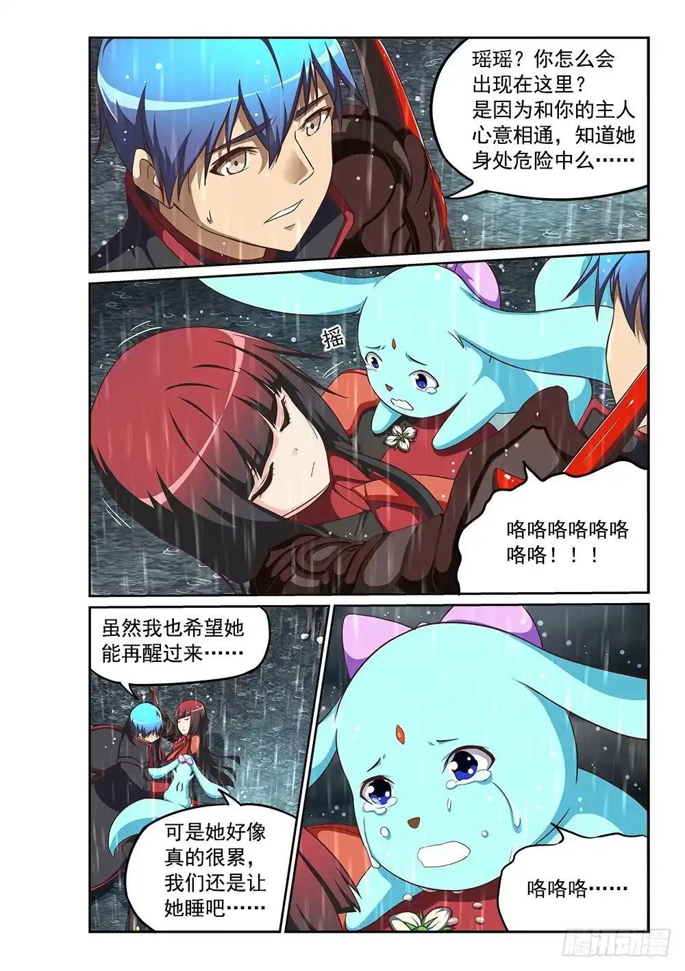《超游世界》241 心跳停止 第8页
