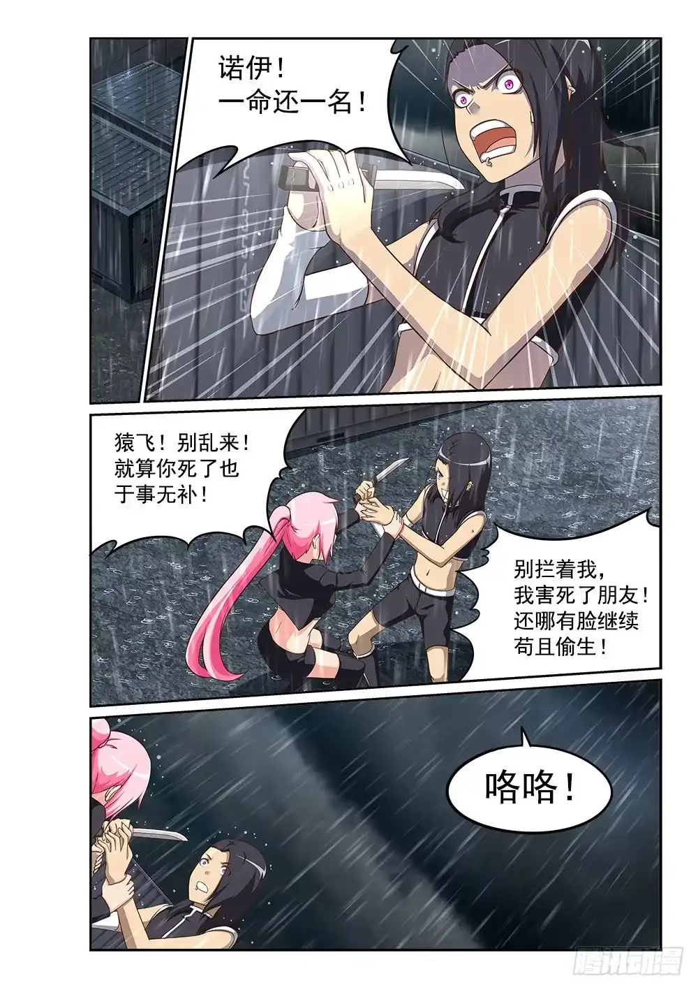 《超游世界》241 心跳停止 第6页