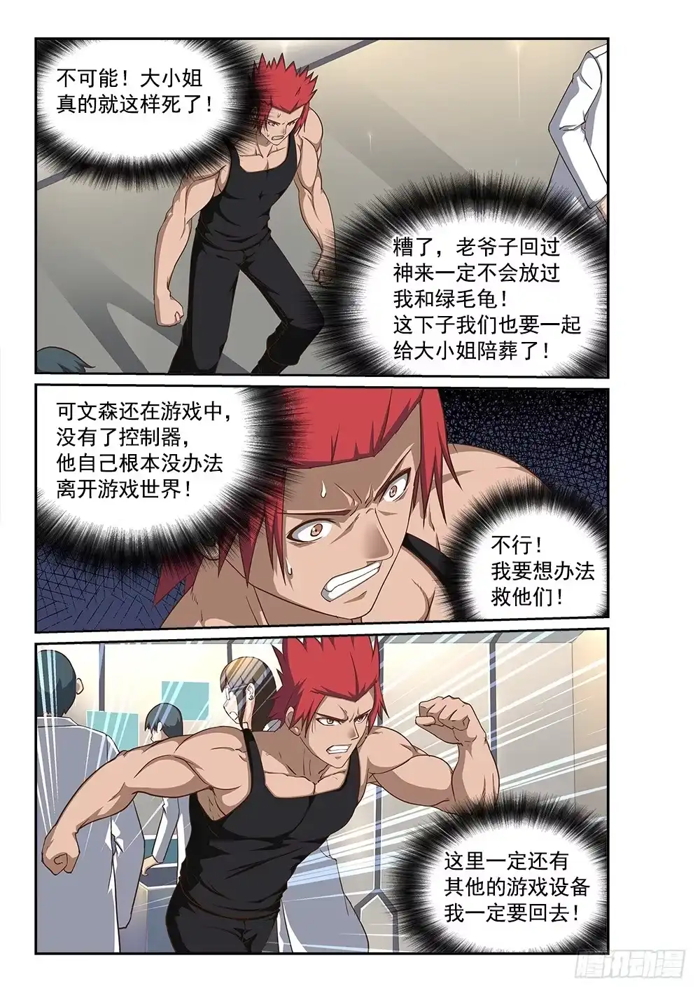 《超游世界》241 心跳停止 第5页